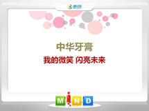 岳塘中华牙膏——我的微笑闪亮未来